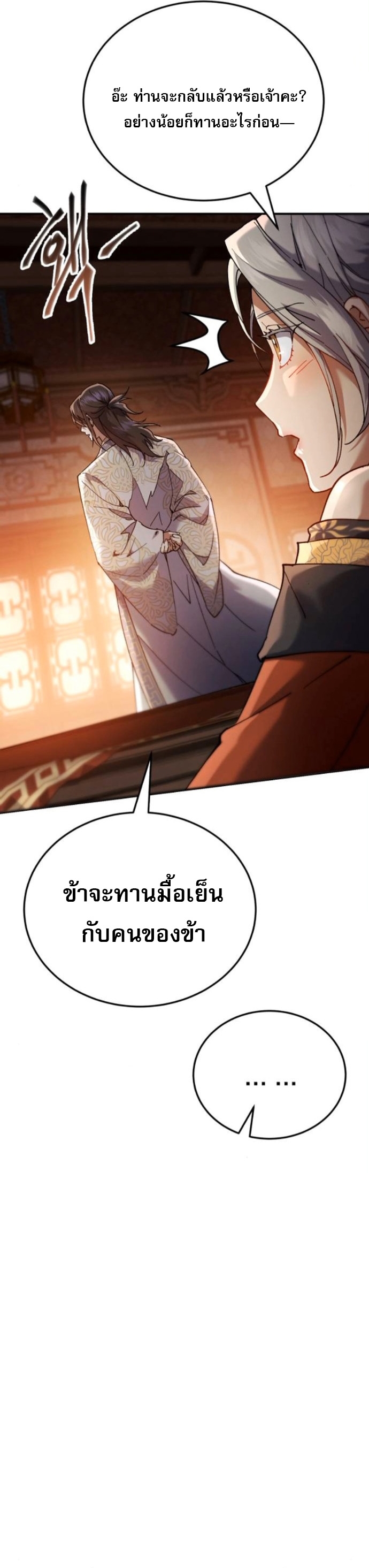 The Heavenly Demon Wants a Quiet Life ตอนที่ 55 44