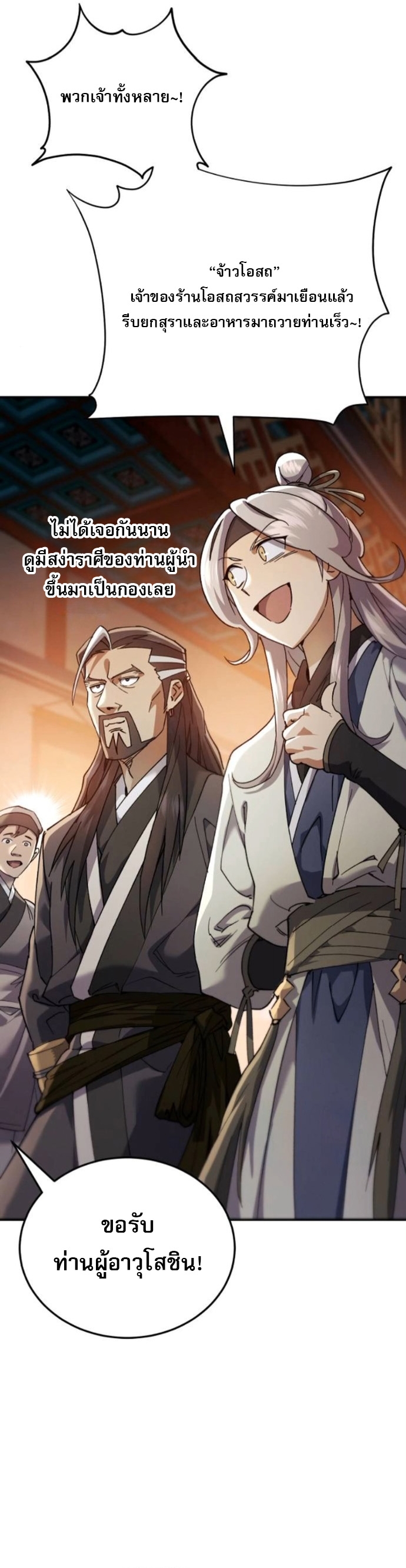 The Heavenly Demon Wants a Quiet Life ตอนที่ 55 46