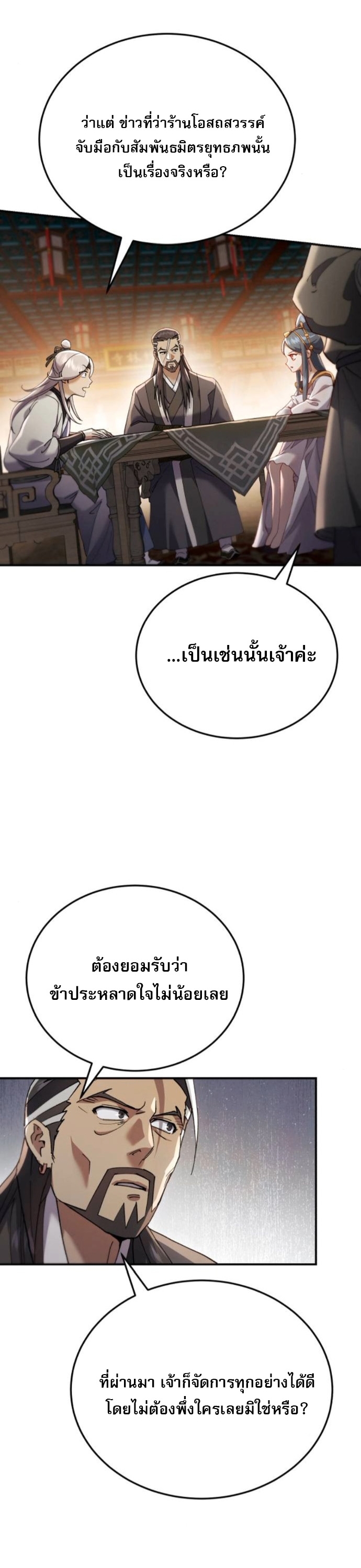 The Heavenly Demon Wants a Quiet Life ตอนที่ 55 49