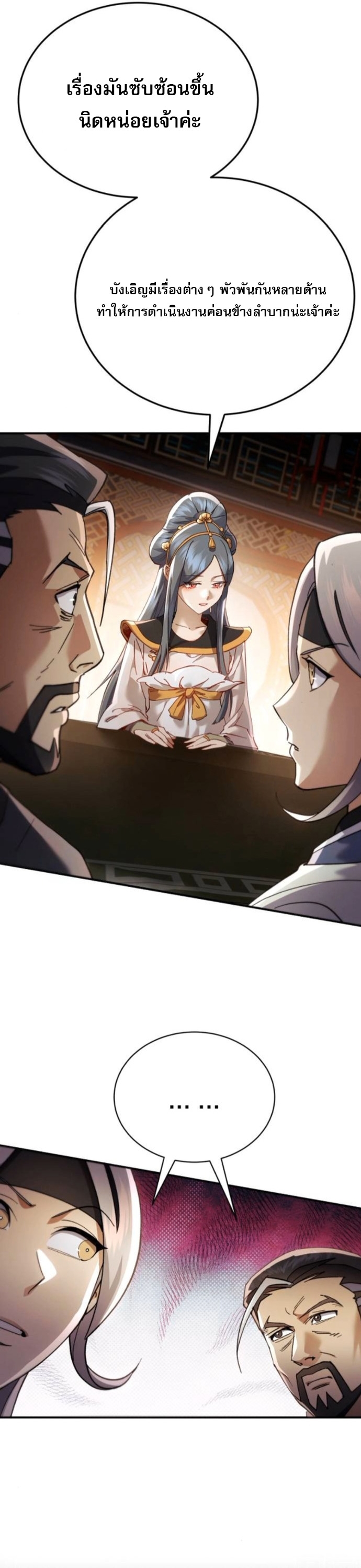 The Heavenly Demon Wants a Quiet Life ตอนที่ 55 51