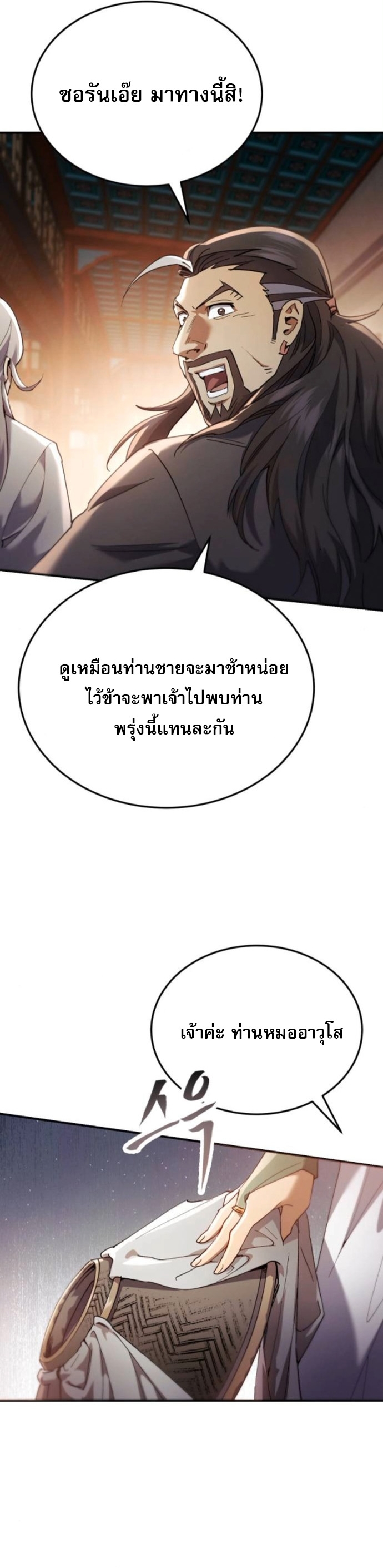 The Heavenly Demon Wants a Quiet Life ตอนที่ 55 47