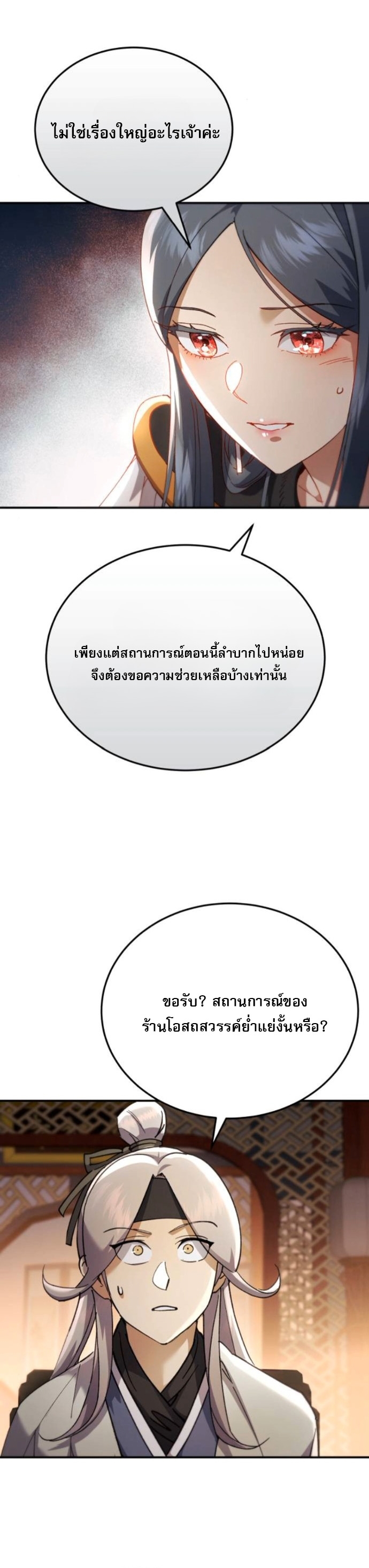 The Heavenly Demon Wants a Quiet Life ตอนที่ 55 50