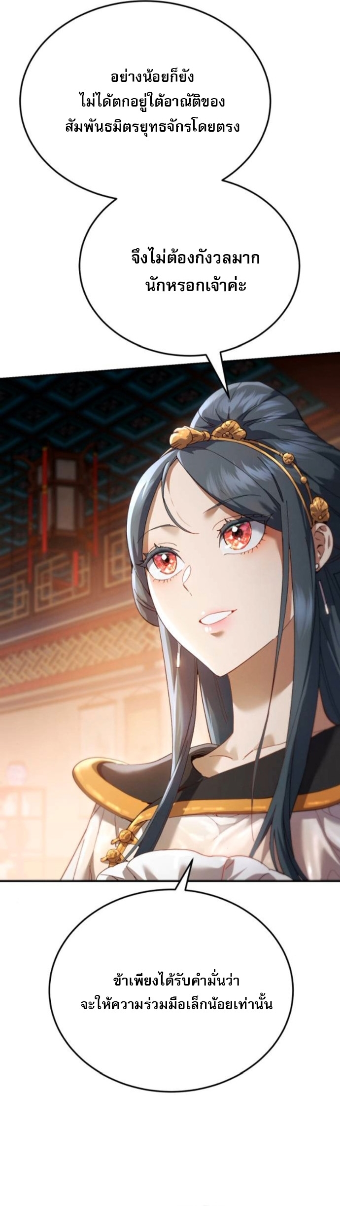 The Heavenly Demon Wants a Quiet Life ตอนที่ 55 54