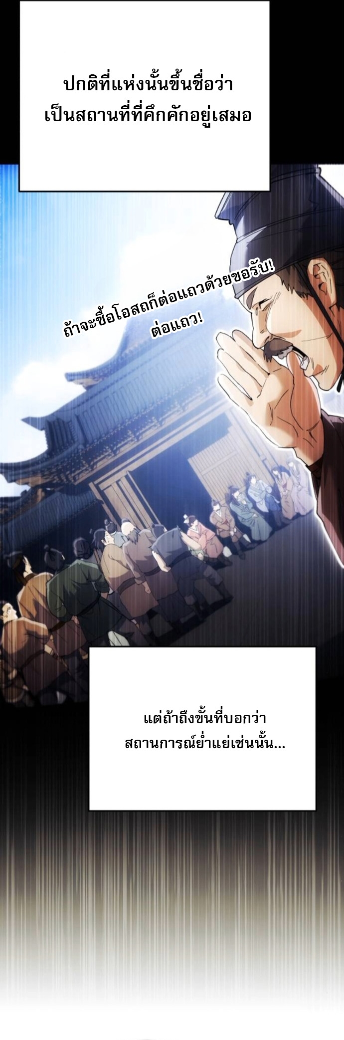 The Heavenly Demon Wants a Quiet Life ตอนที่ 55 53