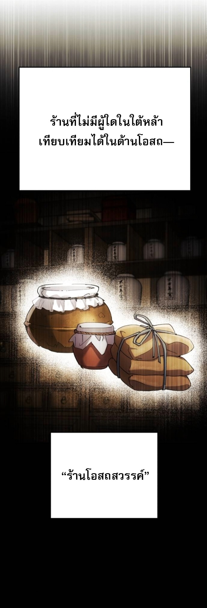 The Heavenly Demon Wants a Quiet Life ตอนที่ 55 52