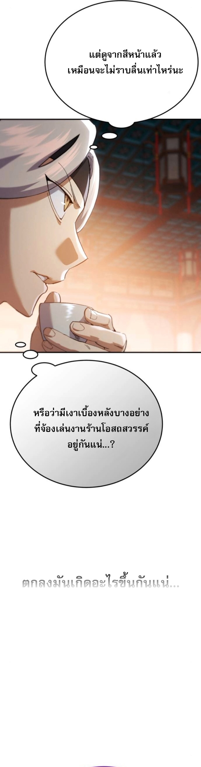 The Heavenly Demon Wants a Quiet Life ตอนที่ 55 55