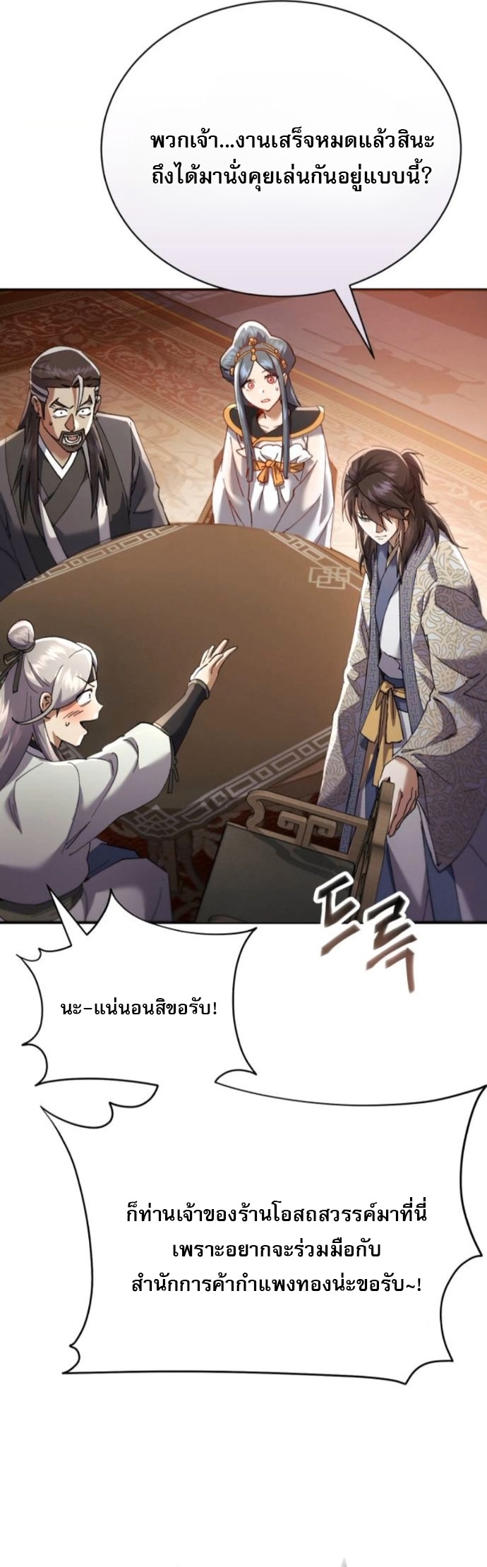 The Heavenly Demon Wants a Quiet Life ตอนที่ 55 60