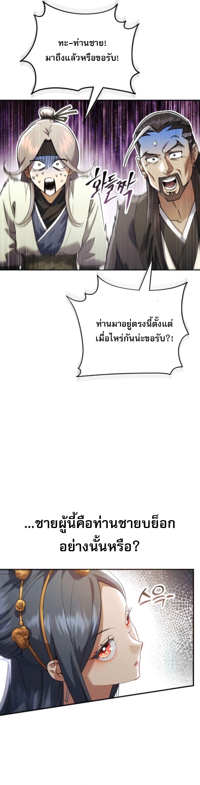 The Heavenly Demon Wants a Quiet Life ตอนที่ 55 57