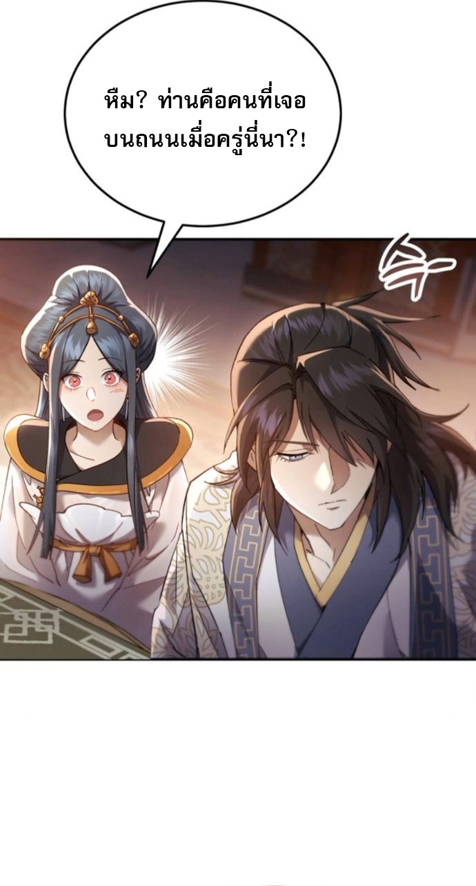 The Heavenly Demon Wants a Quiet Life ตอนที่ 55 59