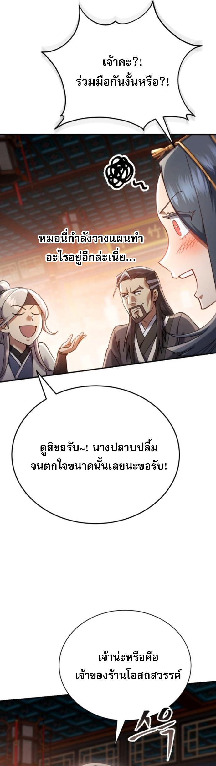 The Heavenly Demon Wants a Quiet Life ตอนที่ 55 61