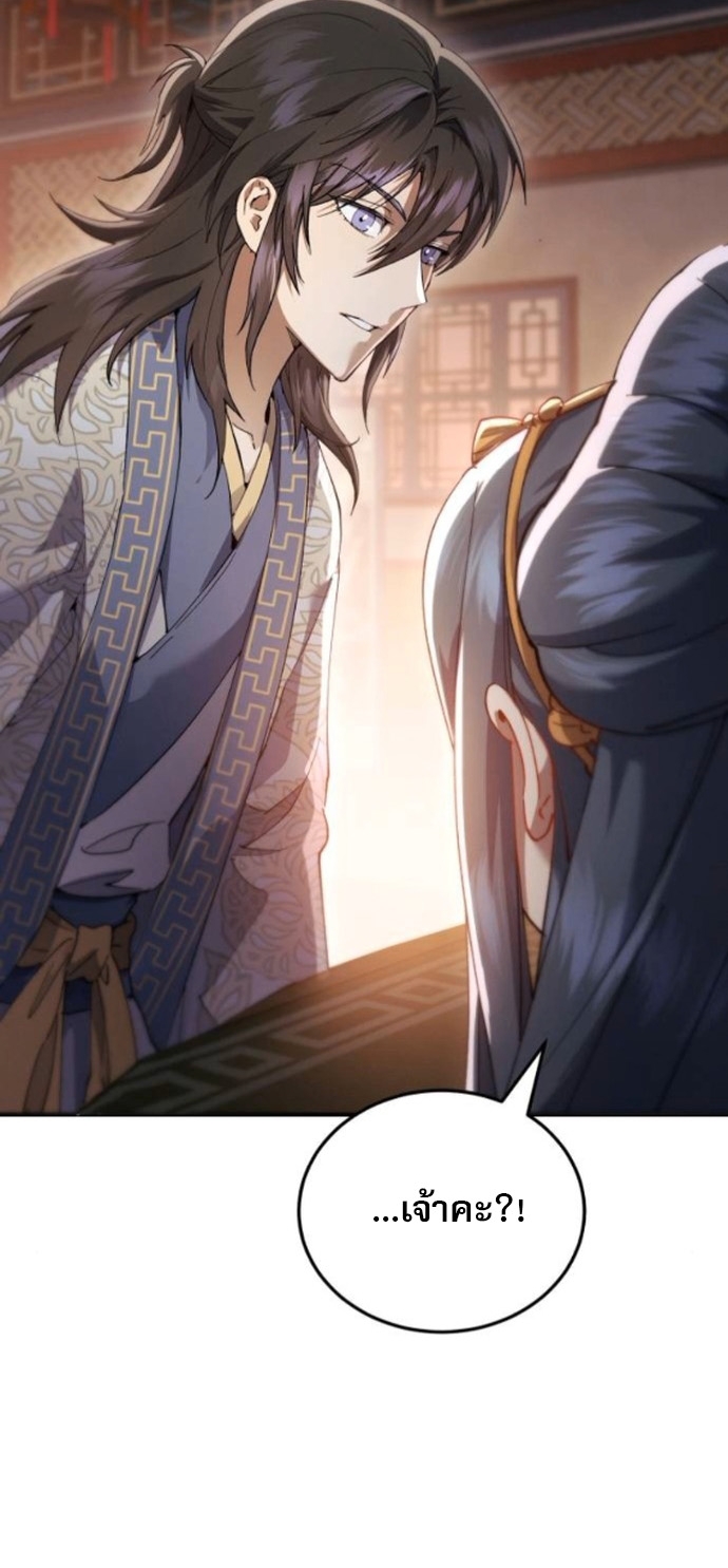 The Heavenly Demon Wants a Quiet Life ตอนที่ 55 62