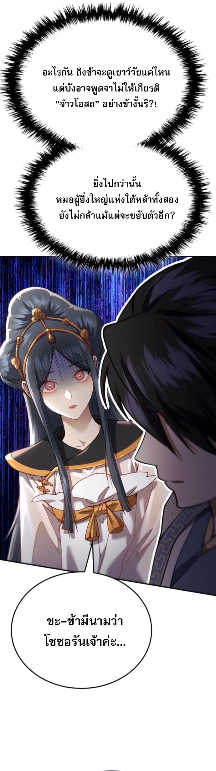 The Heavenly Demon Wants a Quiet Life ตอนที่ 55 63