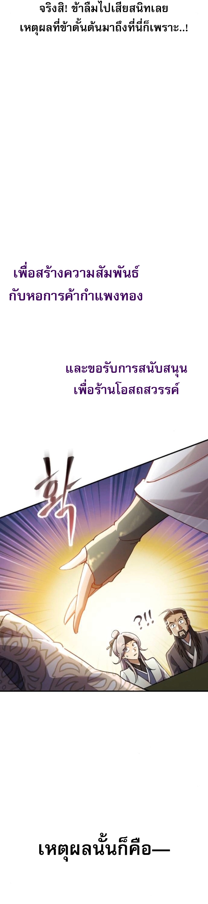 The Heavenly Demon Wants a Quiet Life ตอนที่ 55 65