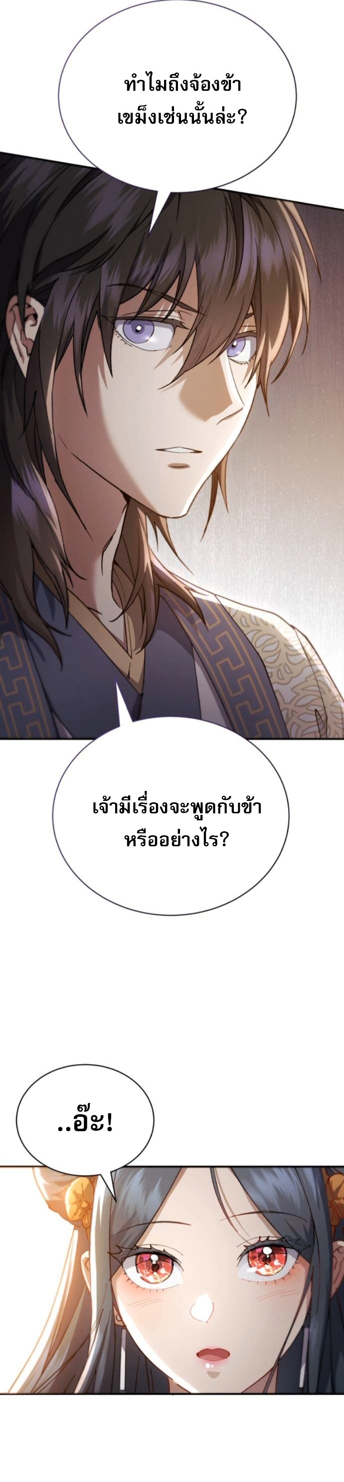 The Heavenly Demon Wants a Quiet Life ตอนที่ 55 64