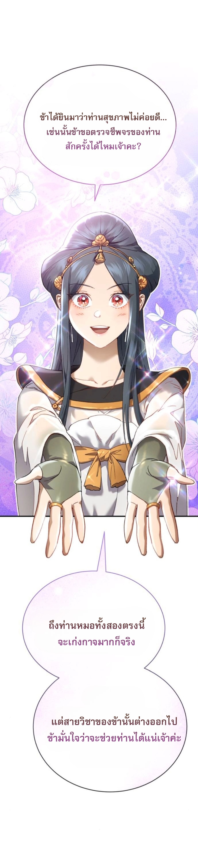 The Heavenly Demon Wants a Quiet Life ตอนที่ 55 66