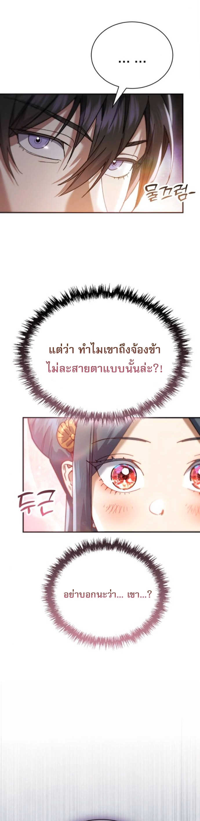 The Heavenly Demon Wants a Quiet Life ตอนที่ 55 68
