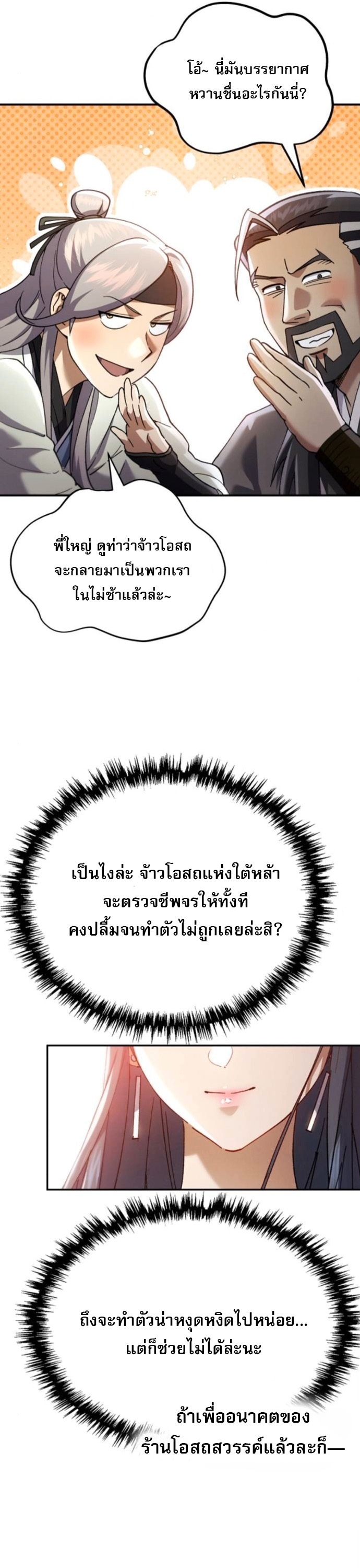 The Heavenly Demon Wants a Quiet Life ตอนที่ 55 67