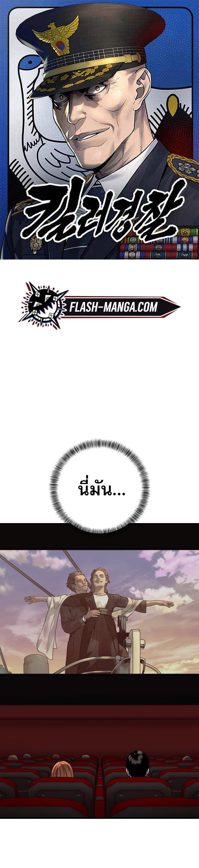 Return of the Bloodthirsty Police ตอนที่ 113 1