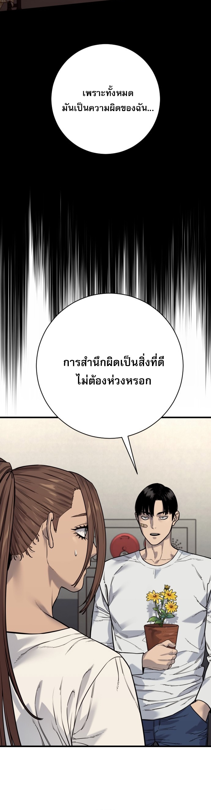 Return of the Bloodthirsty Police ตอนที่ 113 24