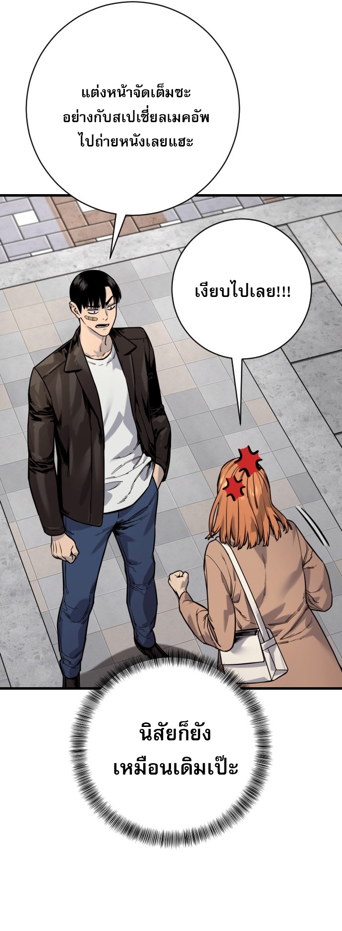 Return of the Bloodthirsty Police ตอนที่ 113 52