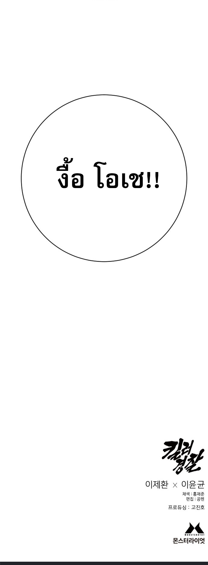 Return of the Bloodthirsty Police ตอนที่ 113 64