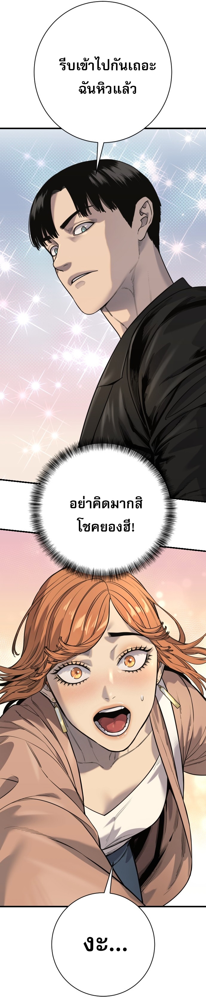 Return of the Bloodthirsty Police ตอนที่ 113 63