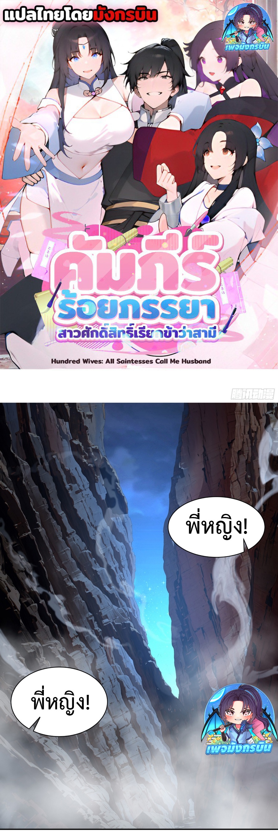 Hundred Wives Book: The Saints All Call Me Husband ตอนที่ 19 1