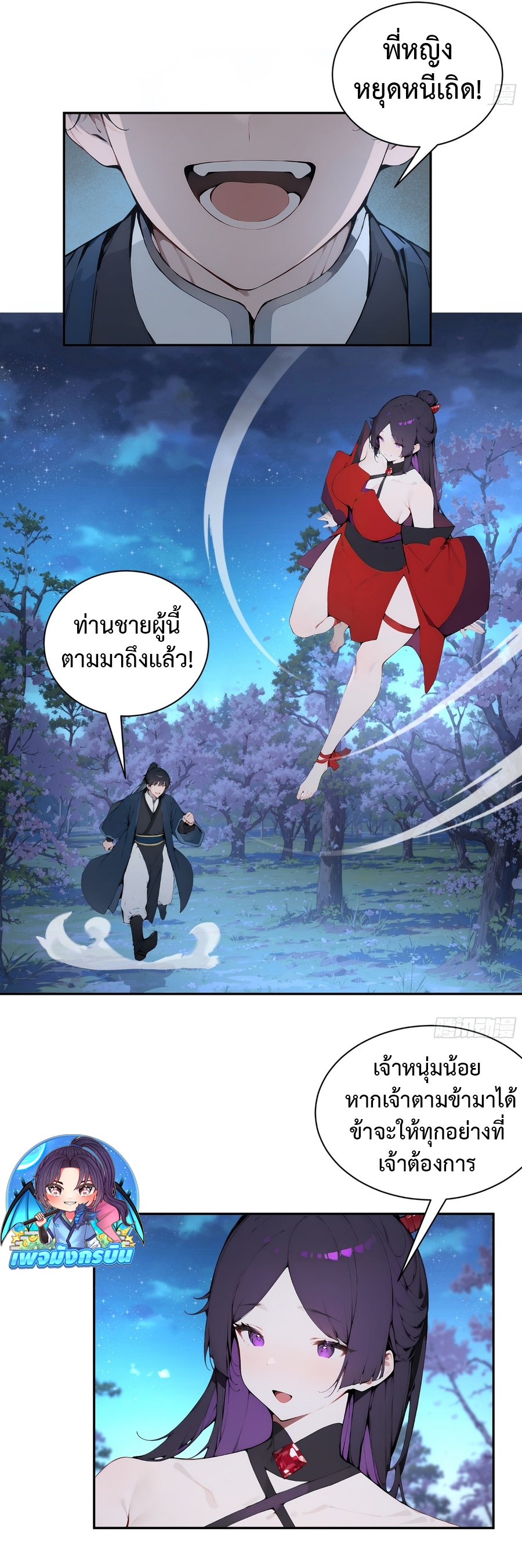 Hundred Wives Book: The Saints All Call Me Husband ตอนที่ 19 2