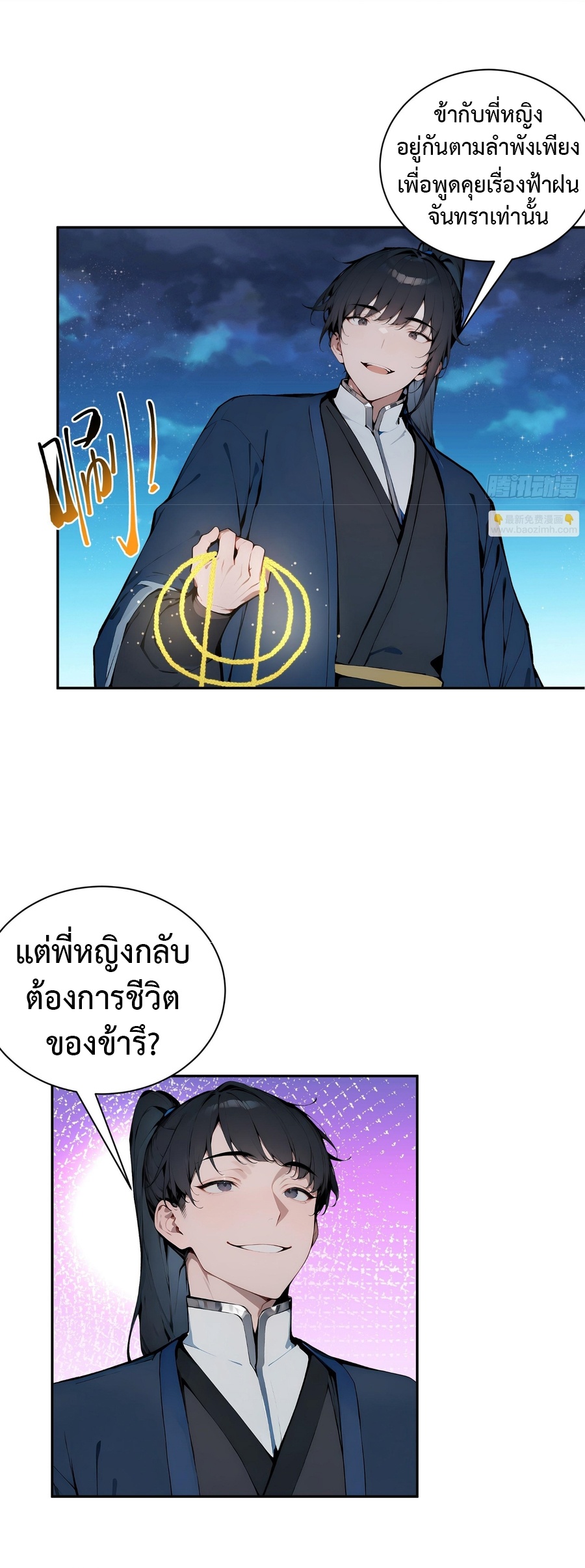 Hundred Wives Book: The Saints All Call Me Husband ตอนที่ 19 7