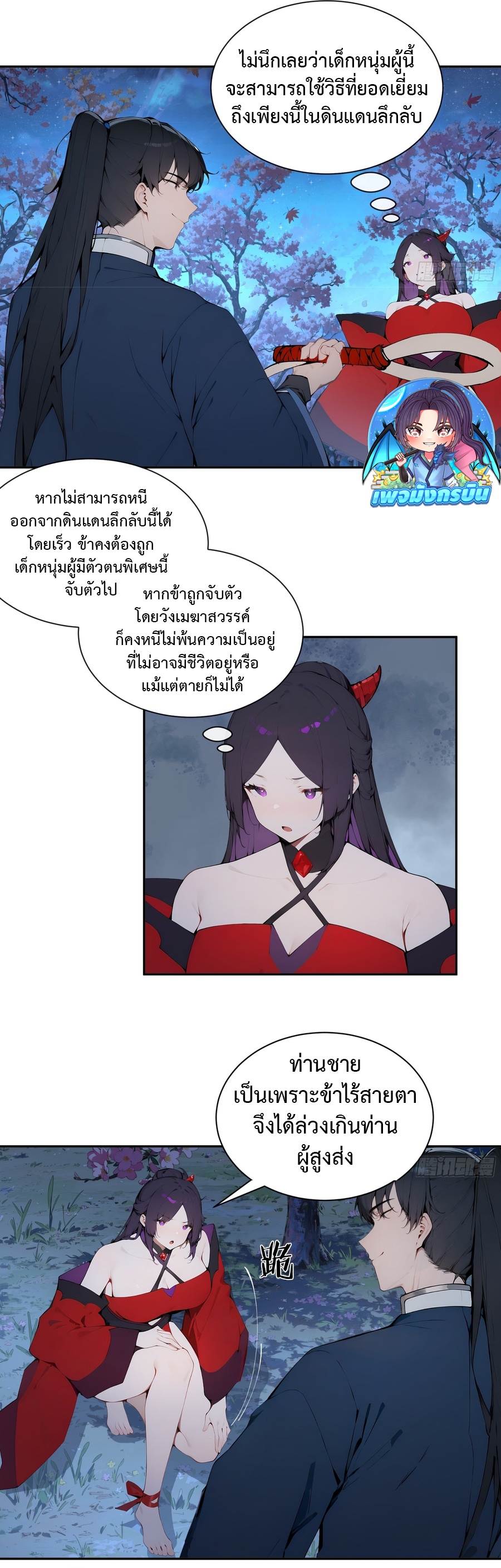 Hundred Wives Book: The Saints All Call Me Husband ตอนที่ 19 15