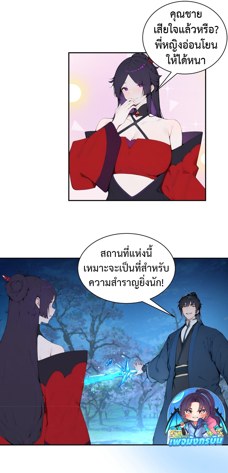 Hundred Wives Book: The Saints All Call Me Husband ตอนที่ 19 9