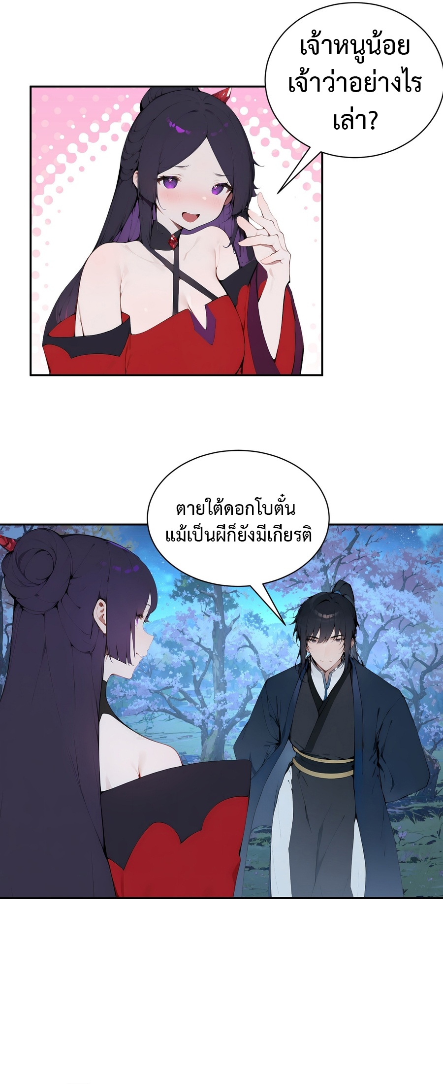 Hundred Wives Book: The Saints All Call Me Husband ตอนที่ 19 5