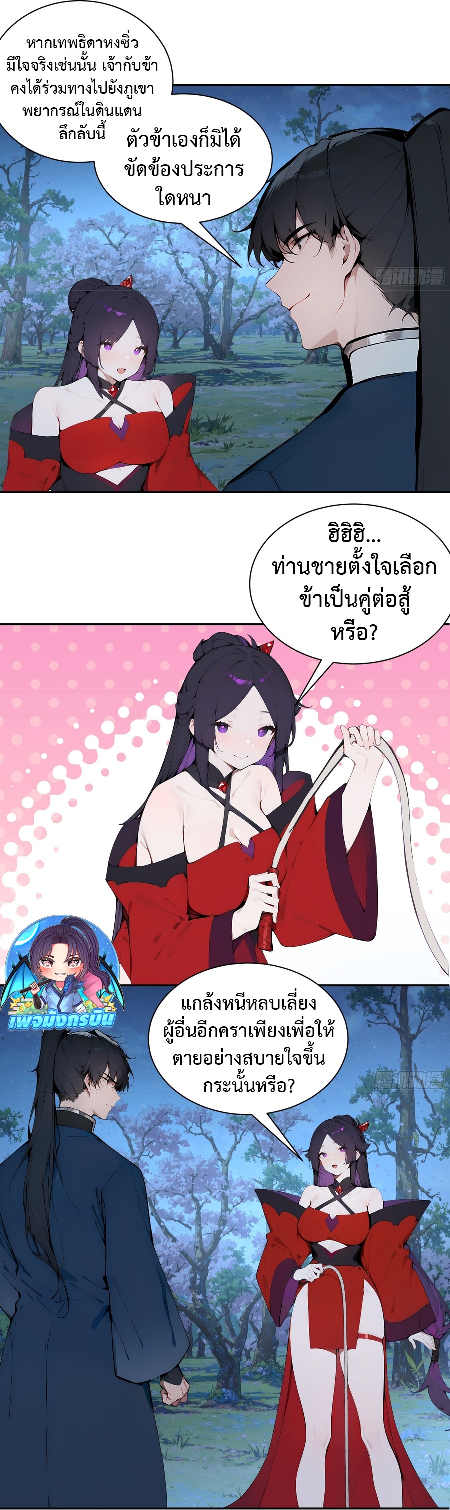 Hundred Wives Book: The Saints All Call Me Husband ตอนที่ 19 6