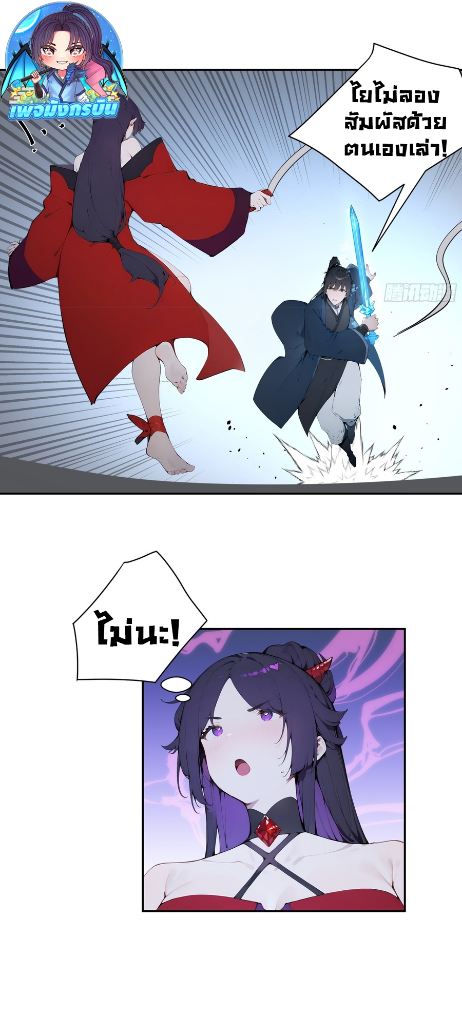 Hundred Wives Book: The Saints All Call Me Husband ตอนที่ 19 11