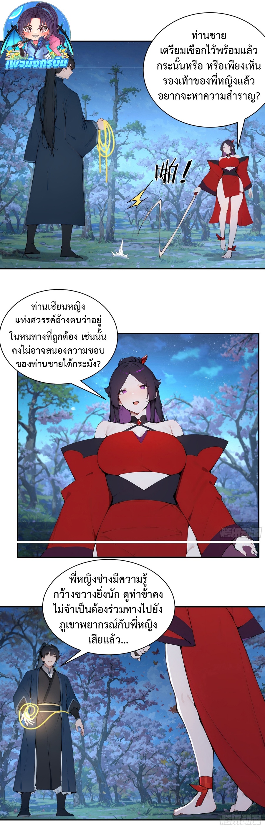 Hundred Wives Book: The Saints All Call Me Husband ตอนที่ 19 8