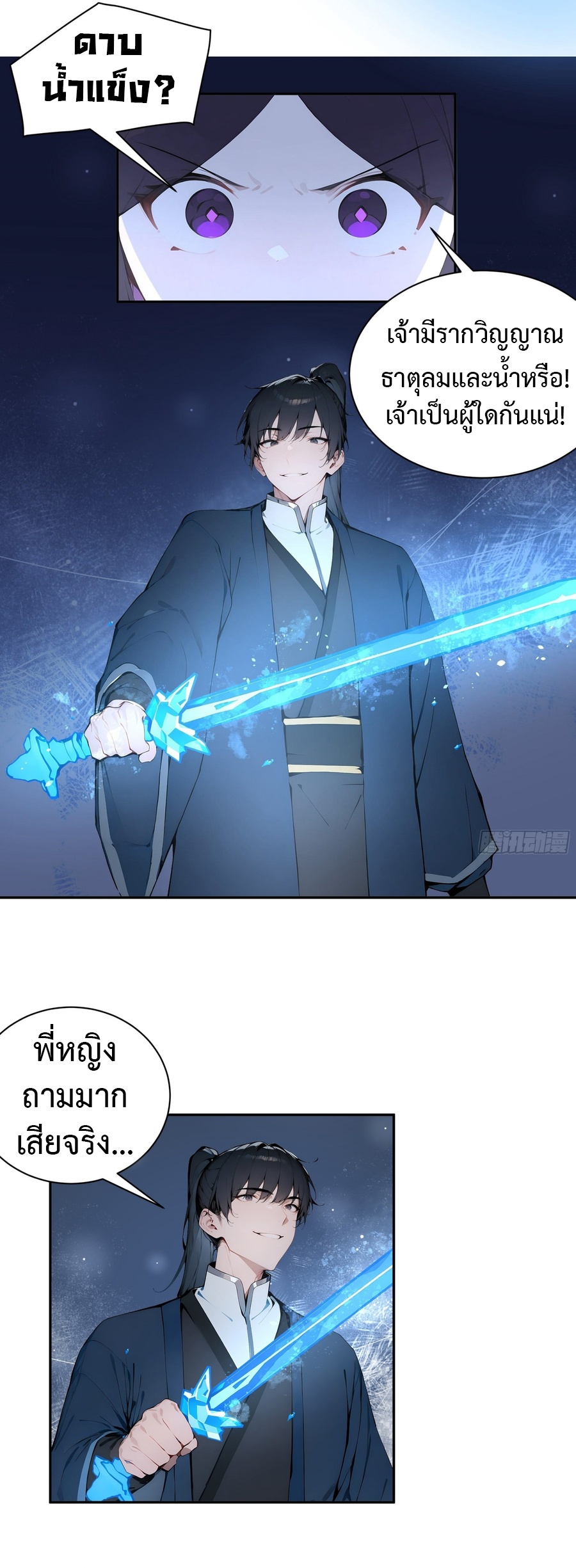 Hundred Wives Book: The Saints All Call Me Husband ตอนที่ 19 10