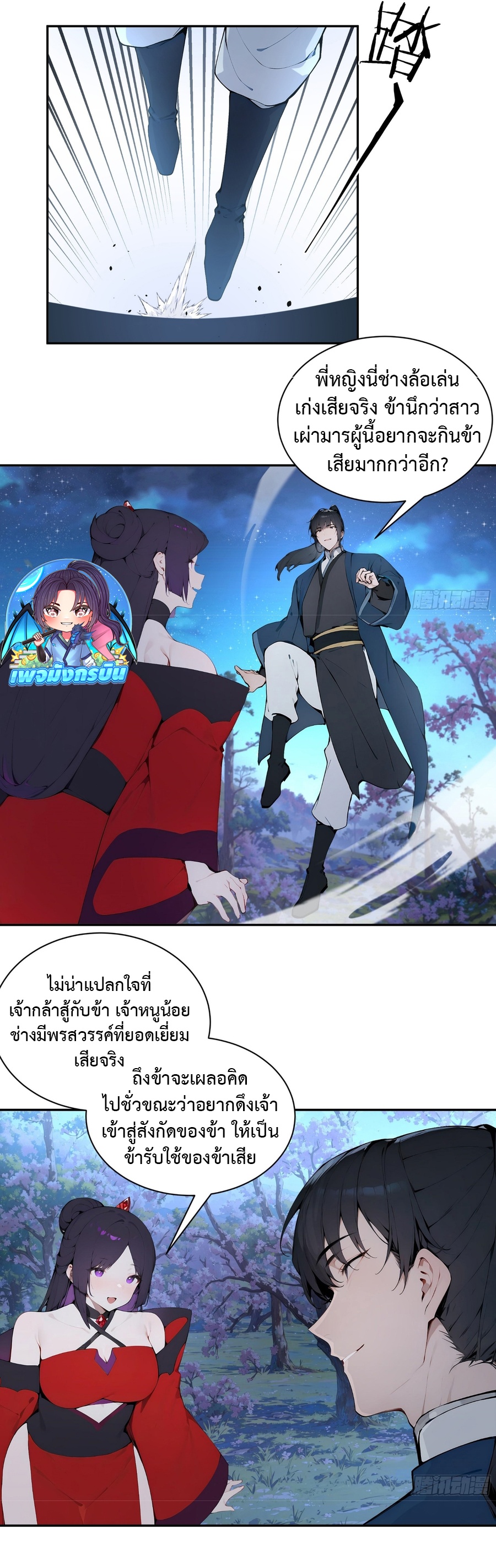 Hundred Wives Book: The Saints All Call Me Husband ตอนที่ 19 4