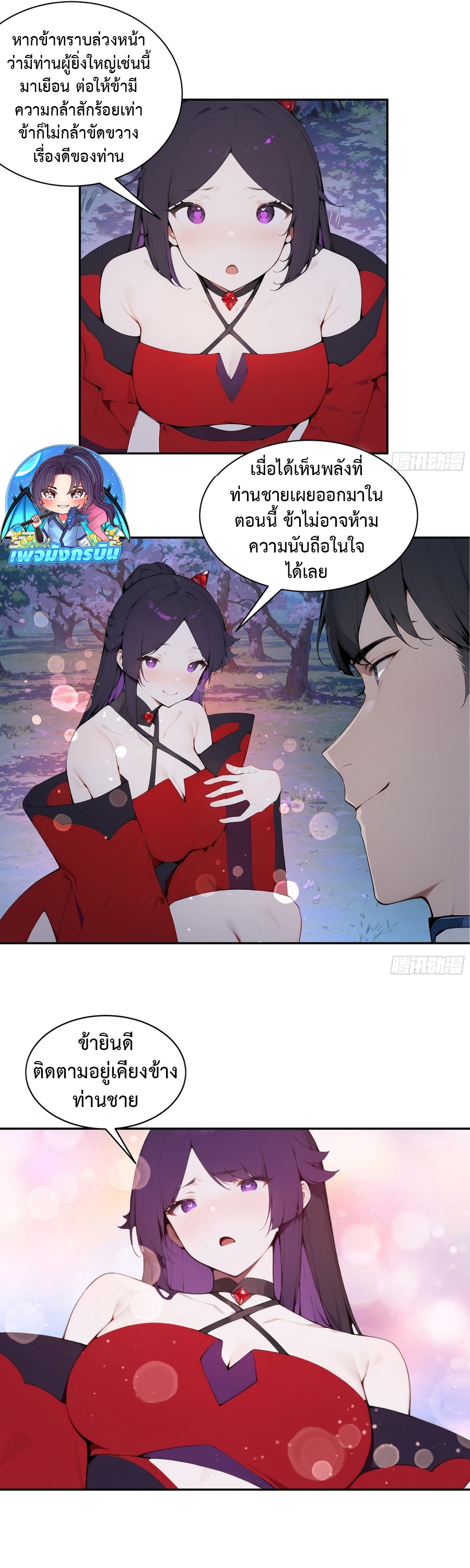 Hundred Wives Book: The Saints All Call Me Husband ตอนที่ 19 16