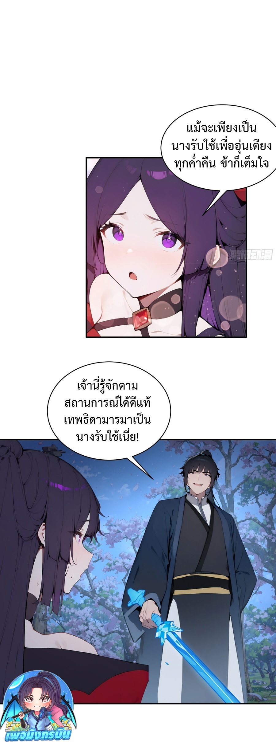 Hundred Wives Book: The Saints All Call Me Husband ตอนที่ 19 17