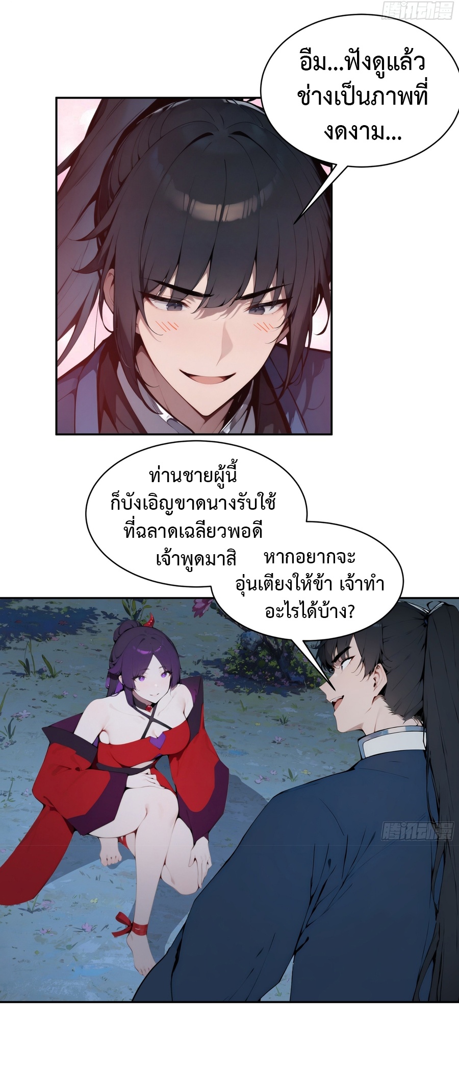 Hundred Wives Book: The Saints All Call Me Husband ตอนที่ 19 18
