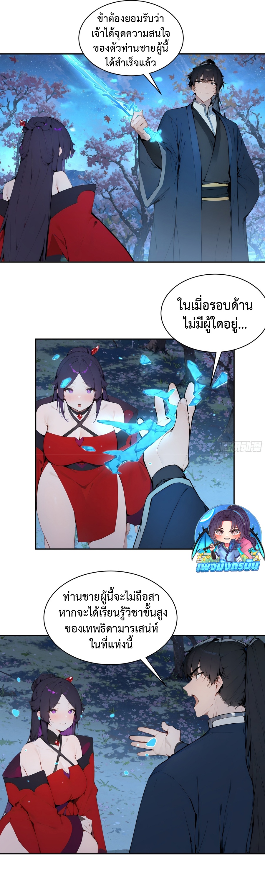 Hundred Wives Book: The Saints All Call Me Husband ตอนที่ 19 21