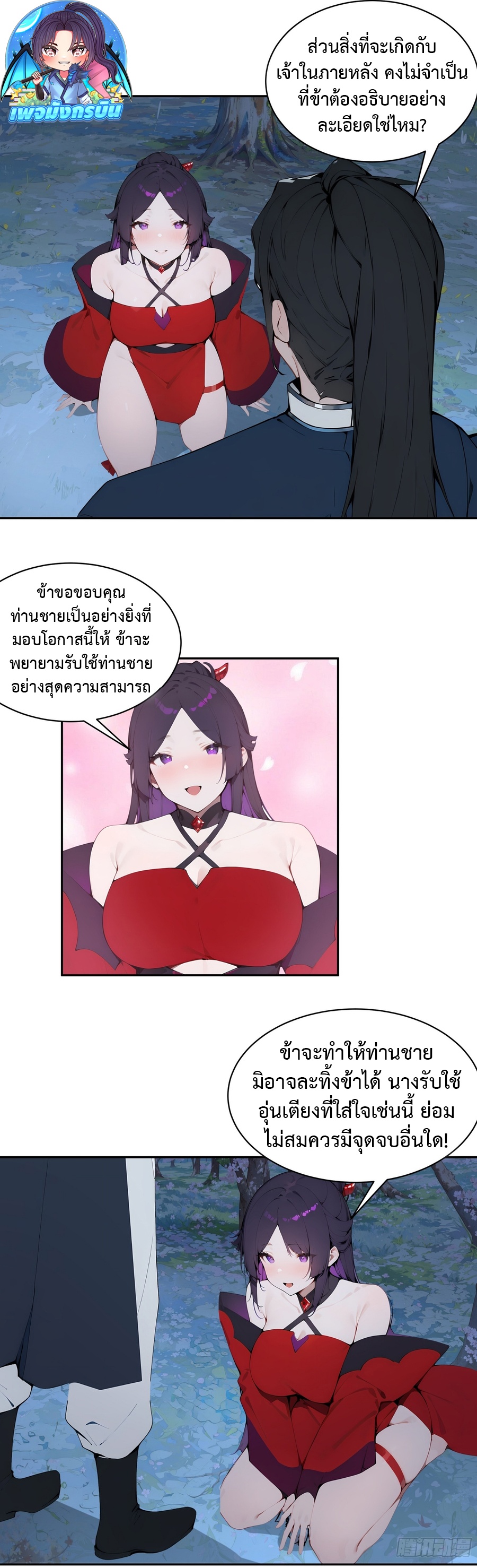 Hundred Wives Book: The Saints All Call Me Husband ตอนที่ 19 23