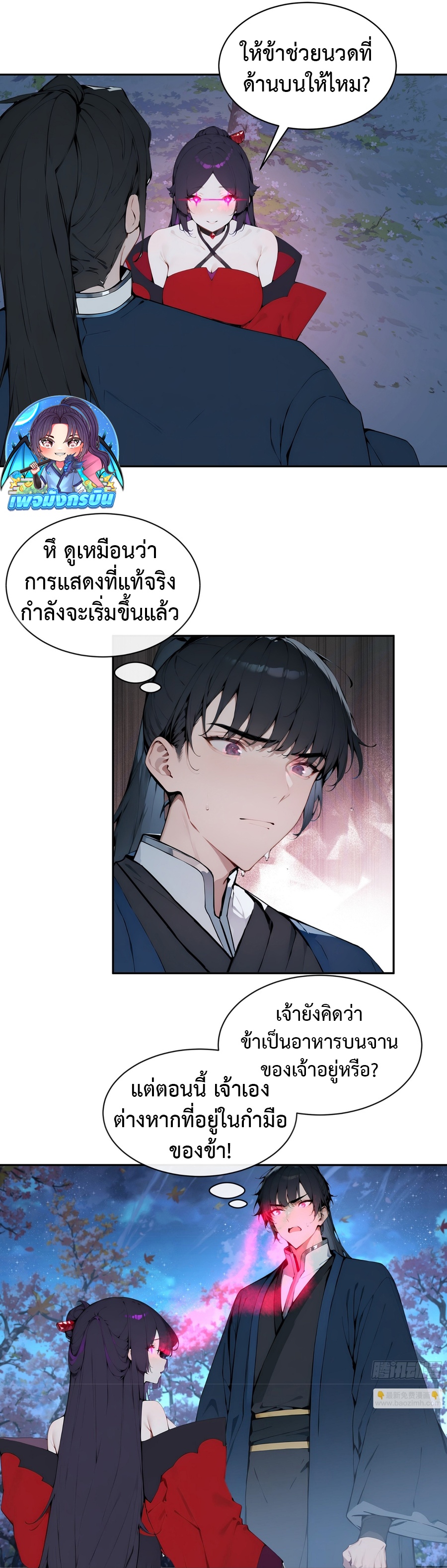 Hundred Wives Book: The Saints All Call Me Husband ตอนที่ 19 25