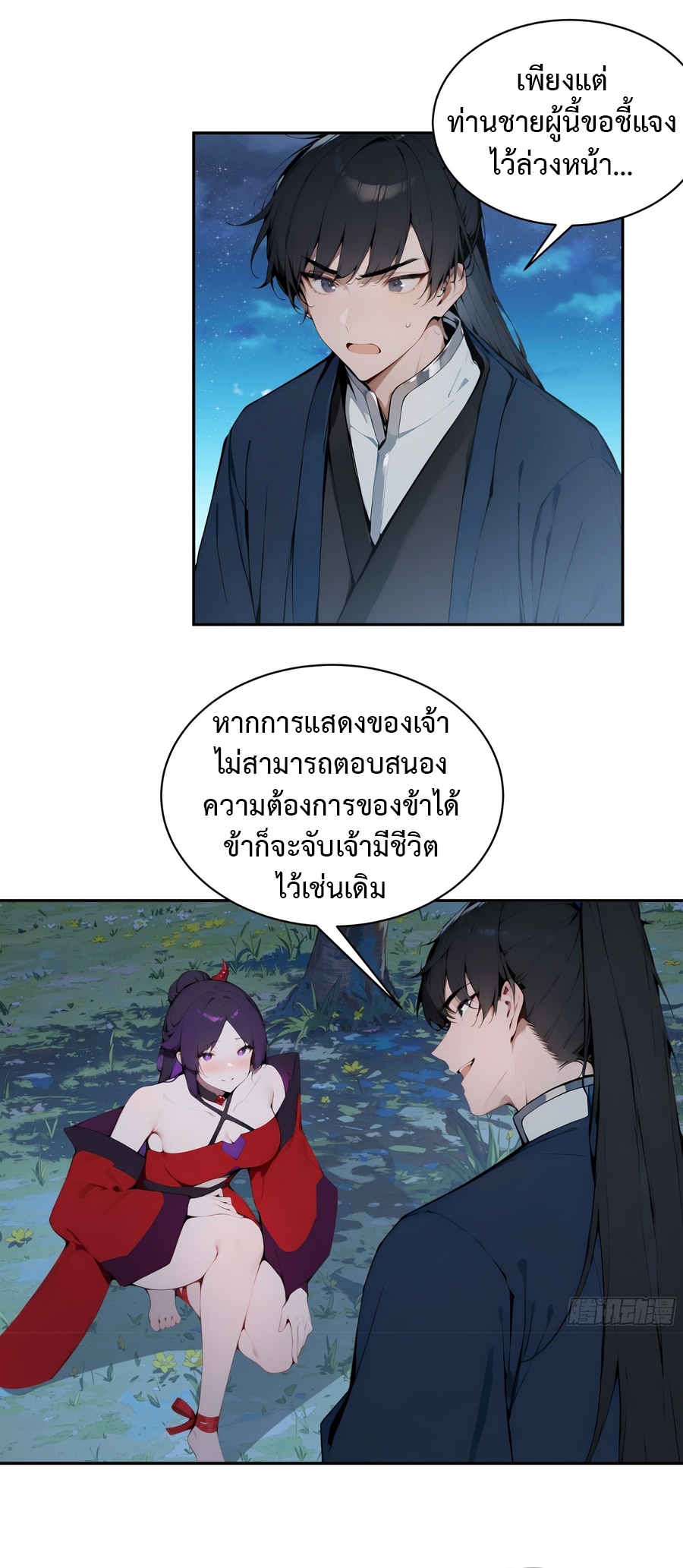 Hundred Wives Book: The Saints All Call Me Husband ตอนที่ 19 22
