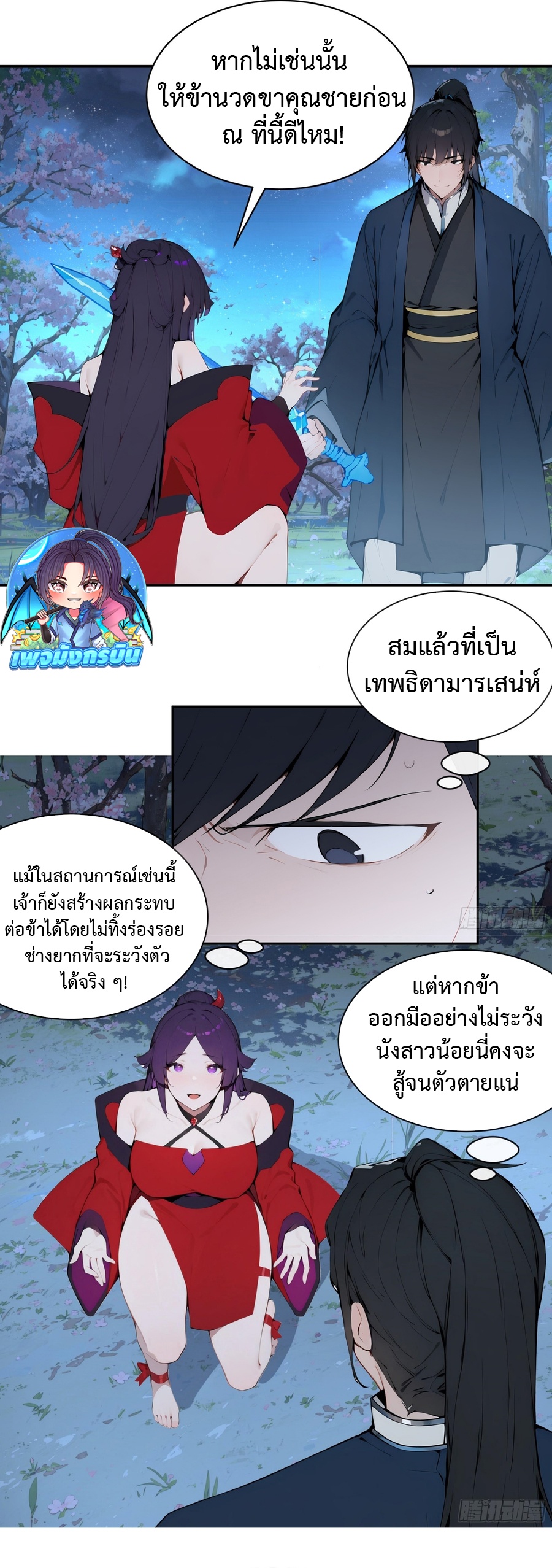 Hundred Wives Book: The Saints All Call Me Husband ตอนที่ 19 20