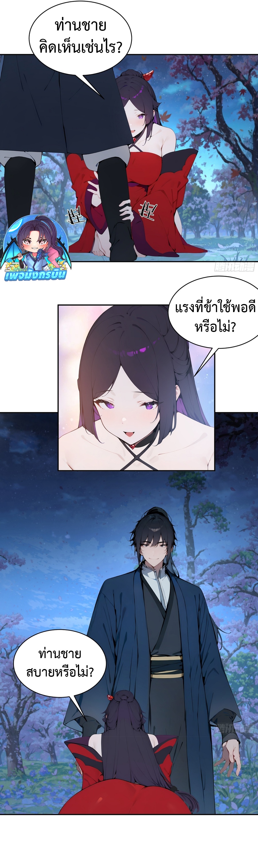 Hundred Wives Book: The Saints All Call Me Husband ตอนที่ 19 24