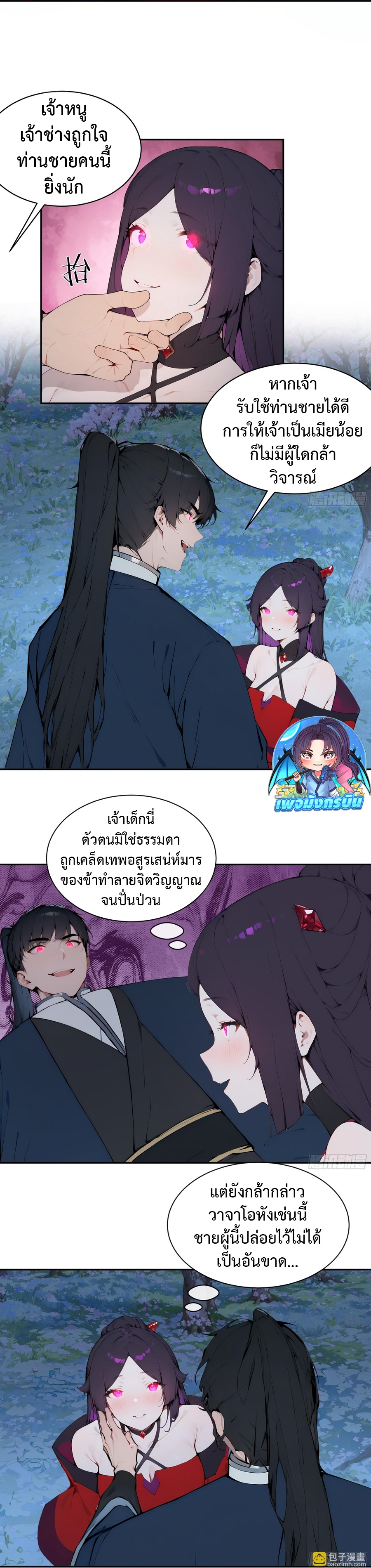 Hundred Wives Book: The Saints All Call Me Husband ตอนที่ 19 26