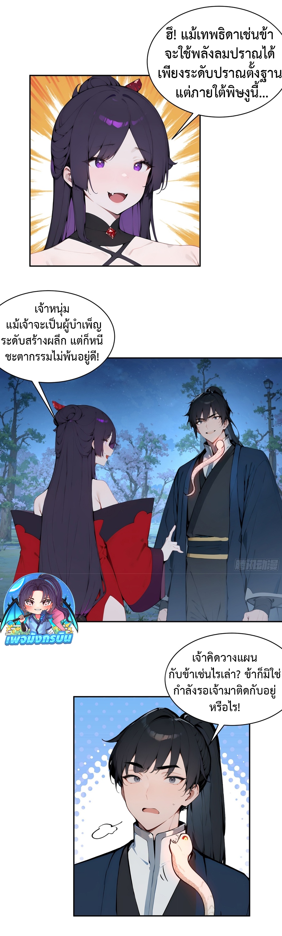 Hundred Wives Book: The Saints All Call Me Husband ตอนที่ 19 28