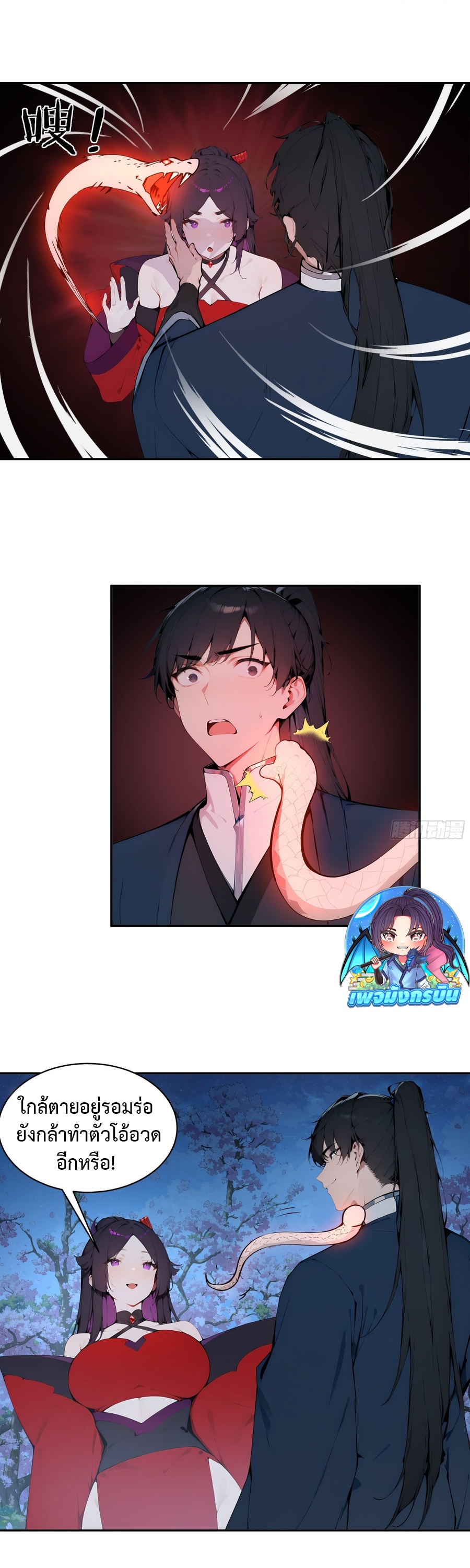 Hundred Wives Book: The Saints All Call Me Husband ตอนที่ 19 27