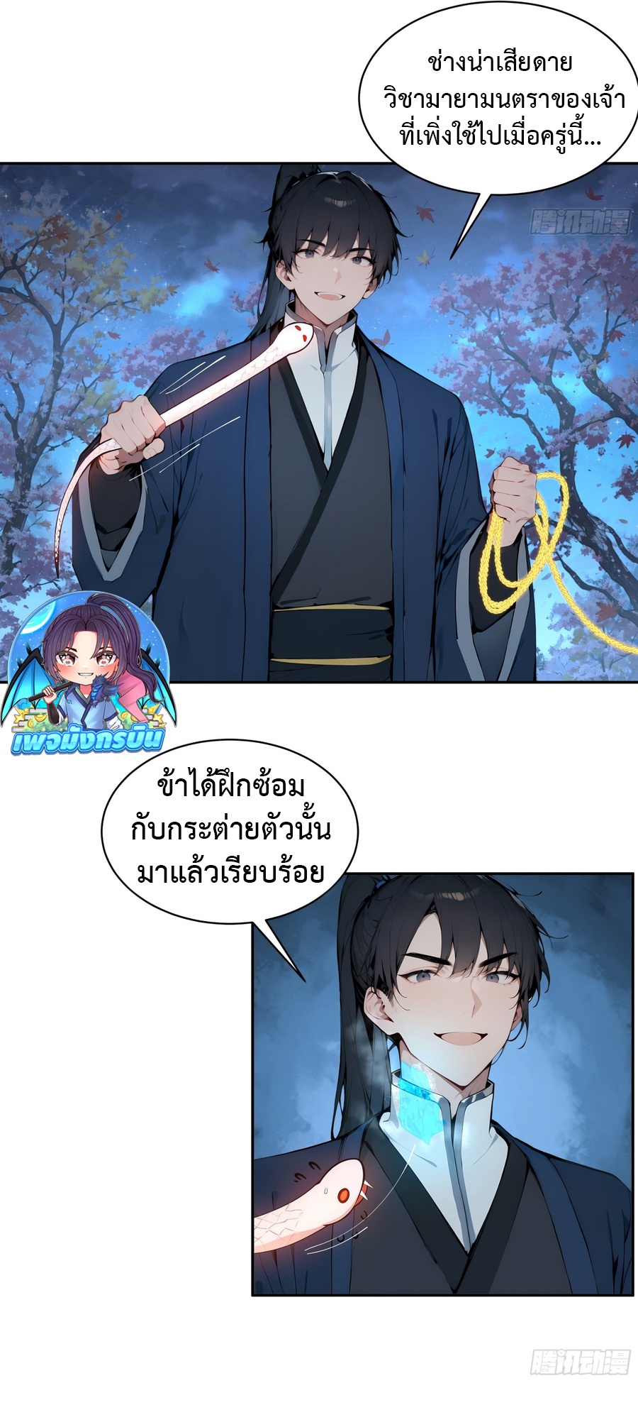 Hundred Wives Book: The Saints All Call Me Husband ตอนที่ 19 31